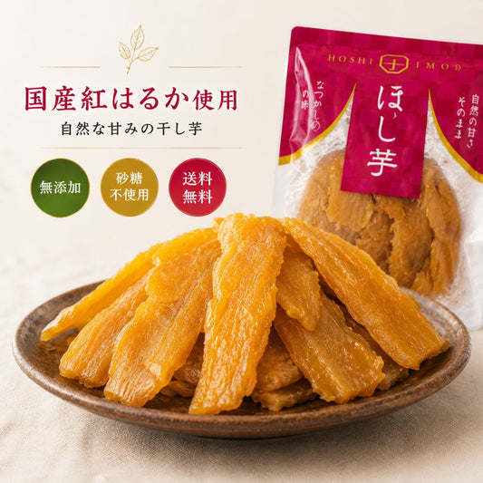 国産干し芋大入り 240g