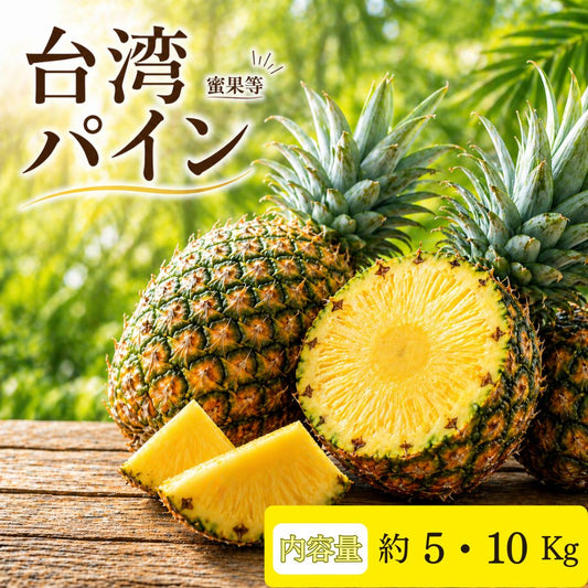 台湾パイン