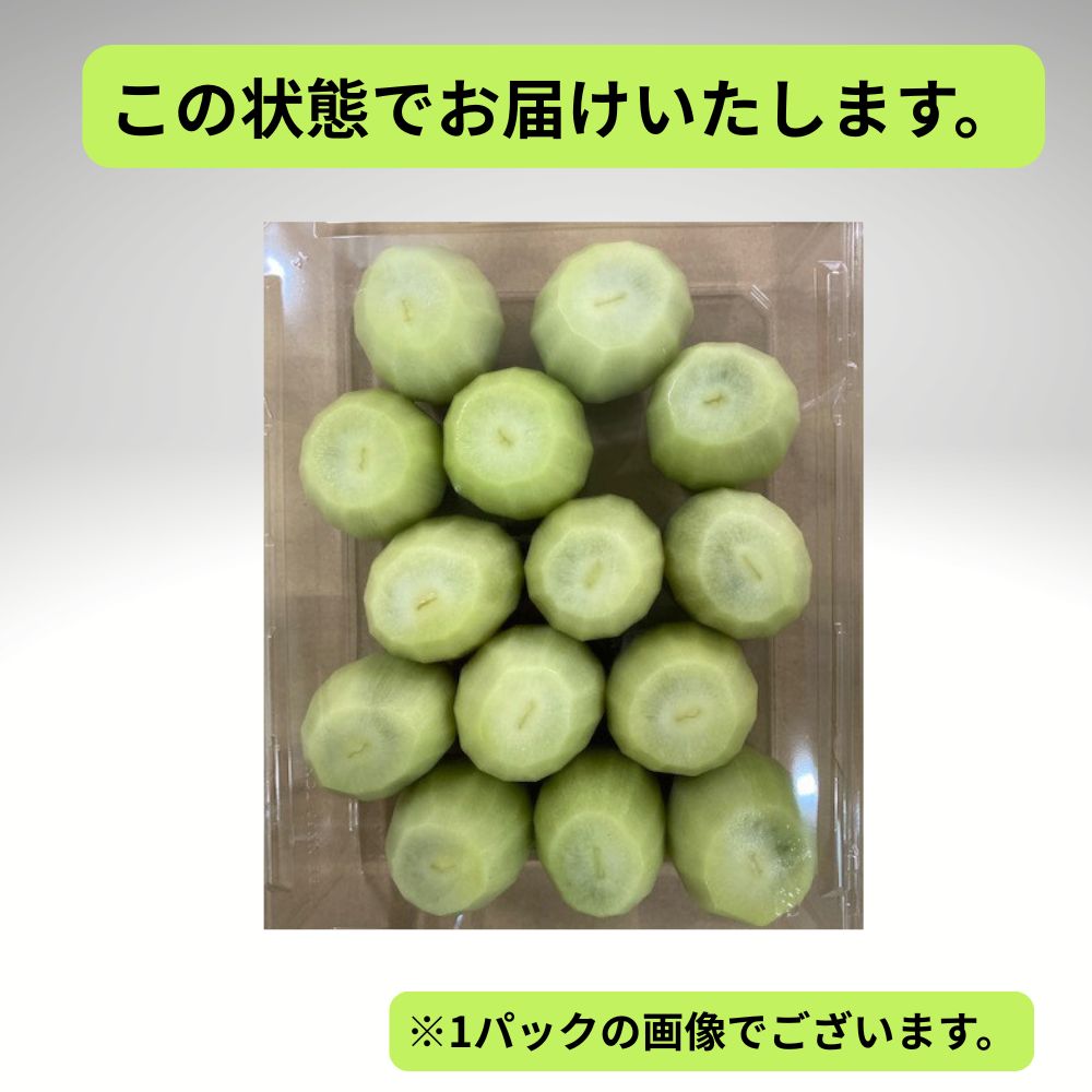 カットフルーツ　キウイ