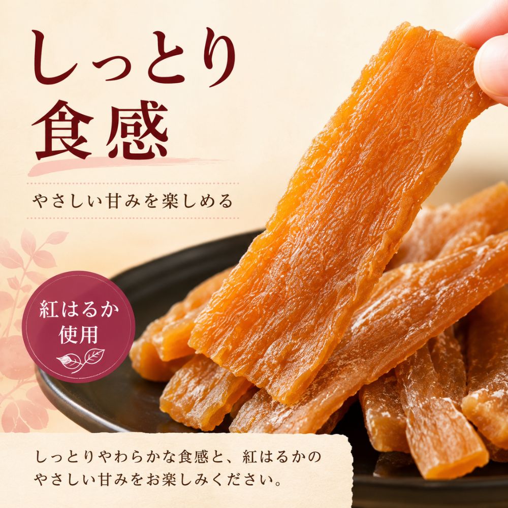 紅はるか干し芋｜80ｇ×15パック