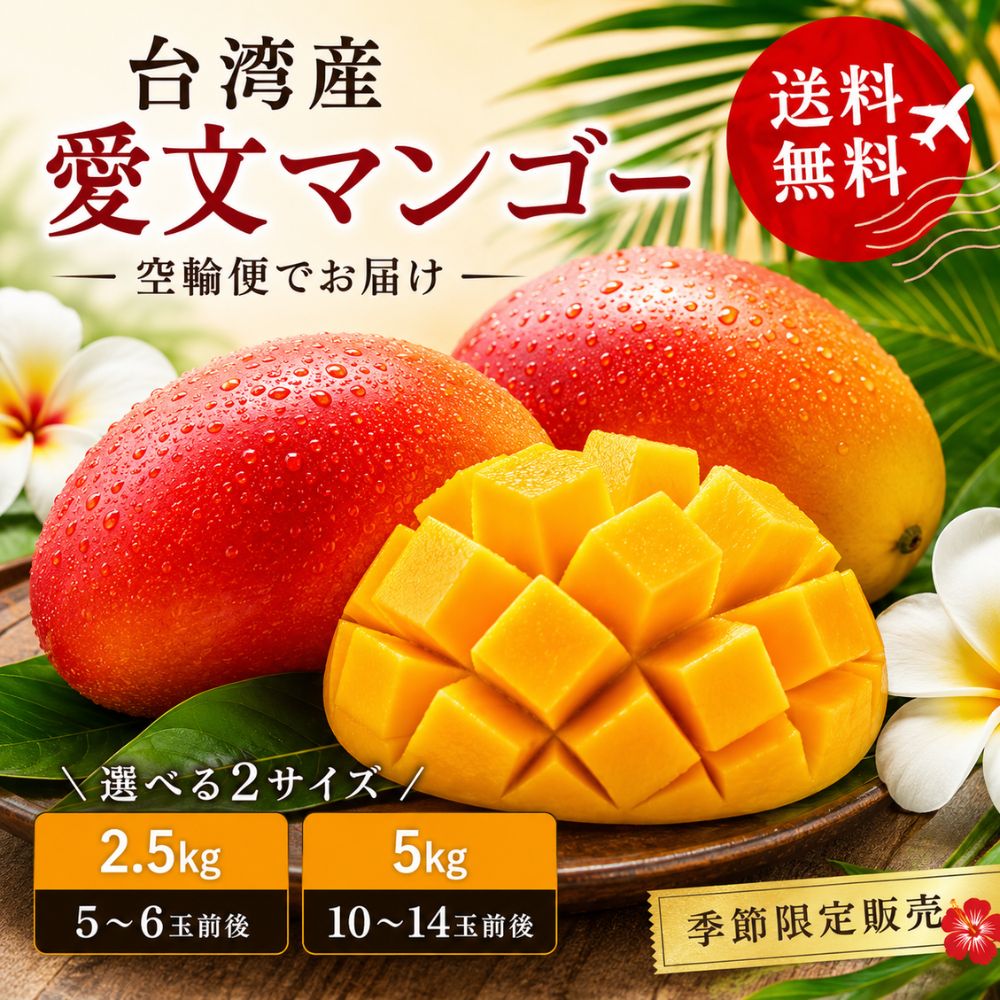 愛文マンゴー