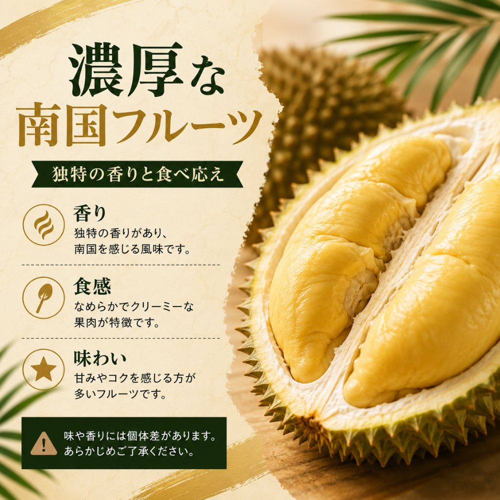 【期間限定価格】ドリアン