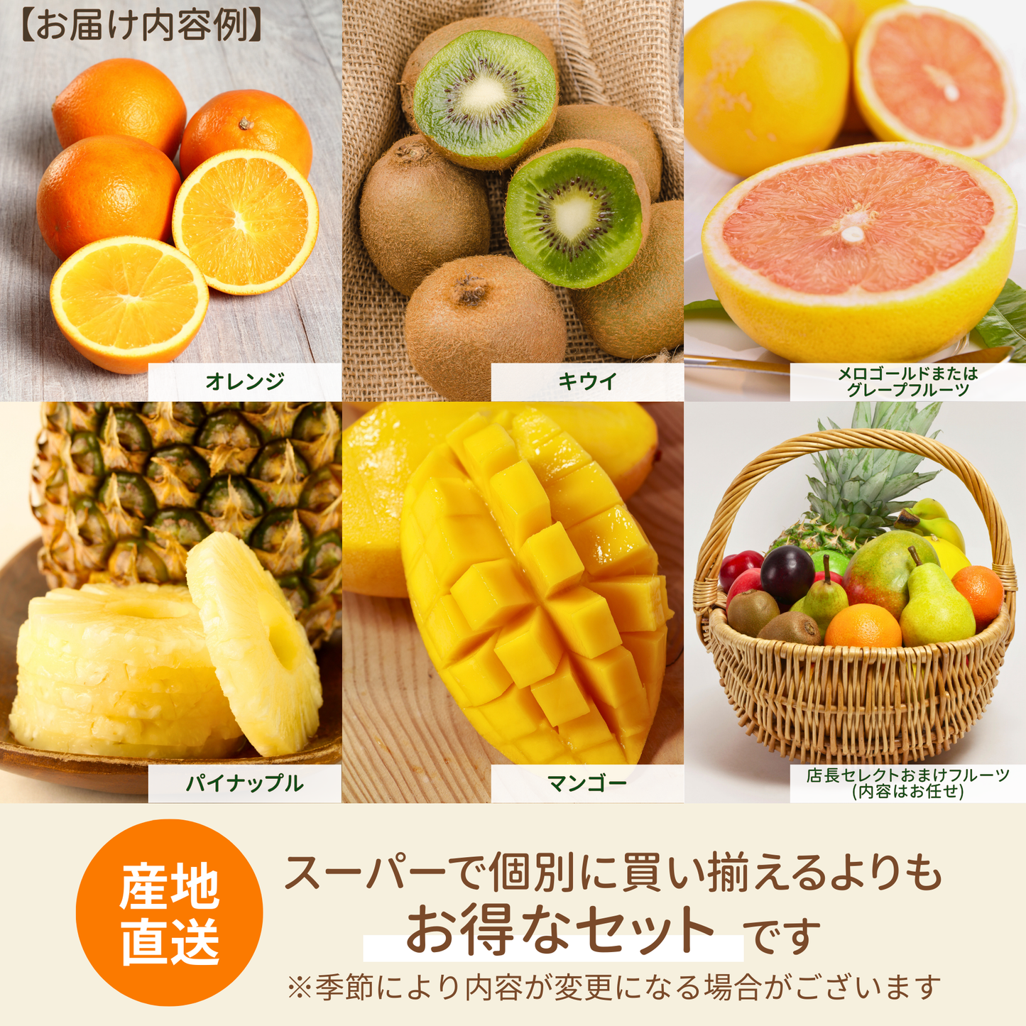 季節のフルーツ詰め合わせ｜14品入り（5種類前後）