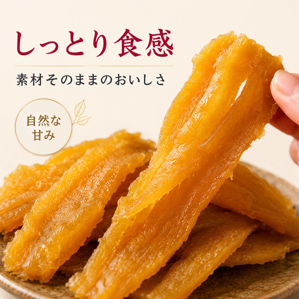 国産干し芋大入り　240g