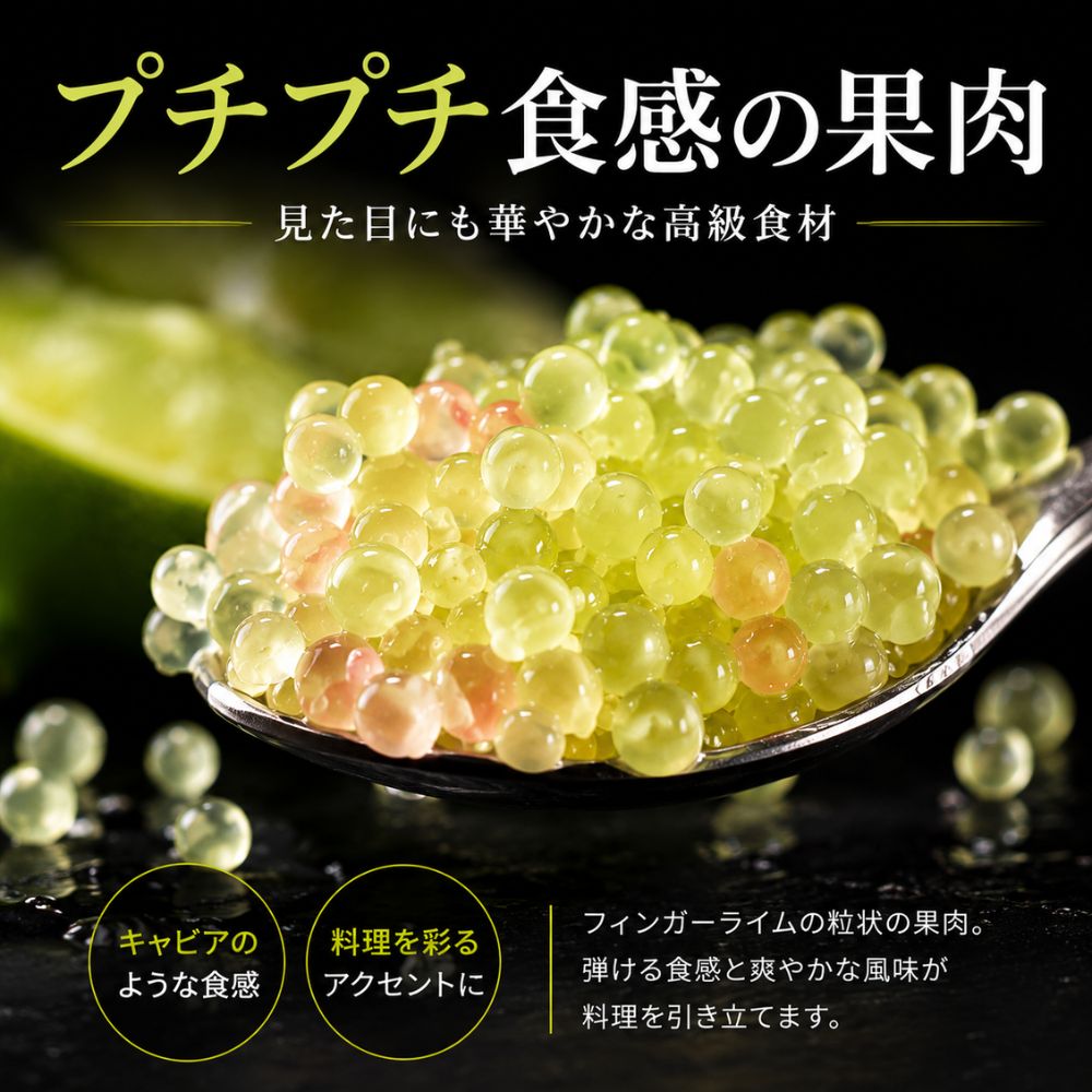 フィンガーライム