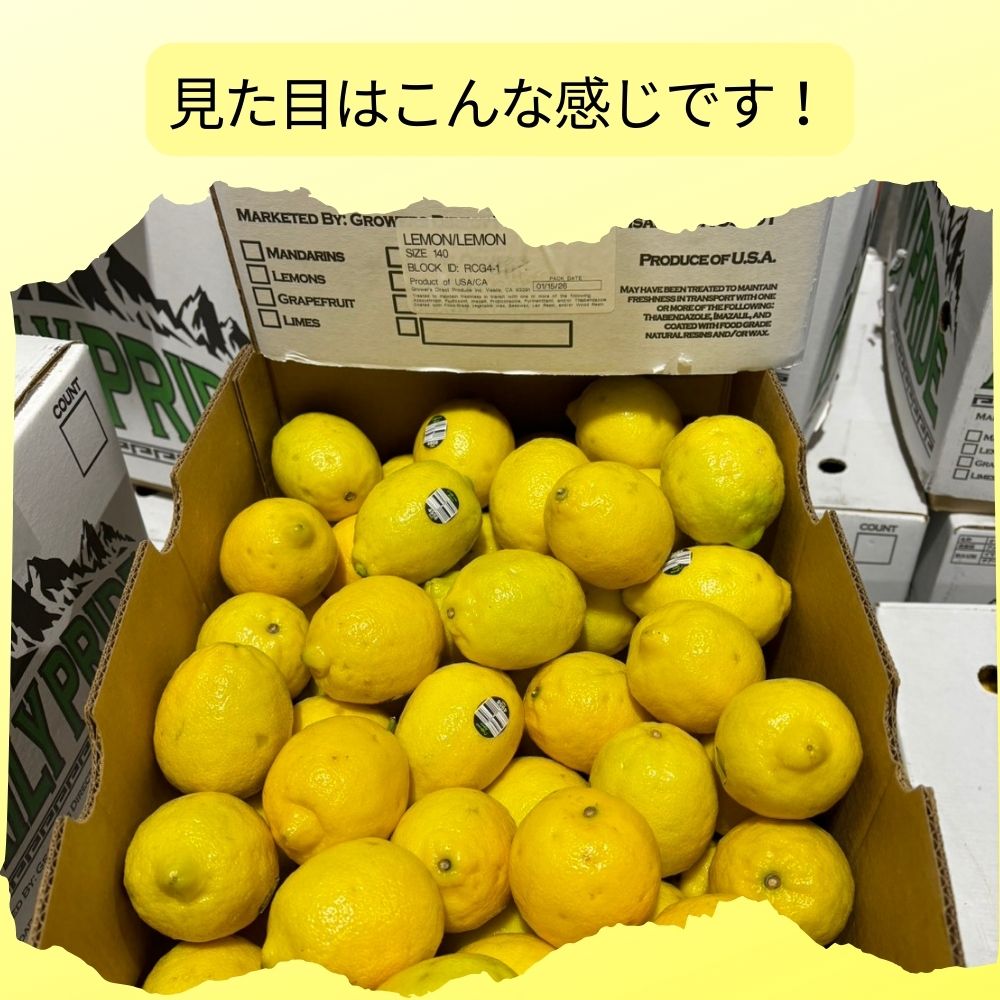 訳ありレモン