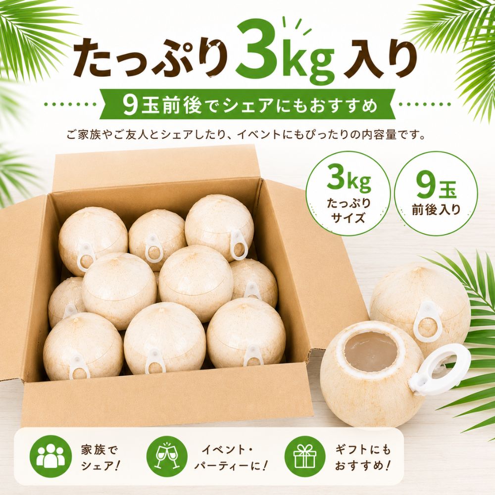 COCOLALA ヤングココナッツ 3kg（9玉前後）