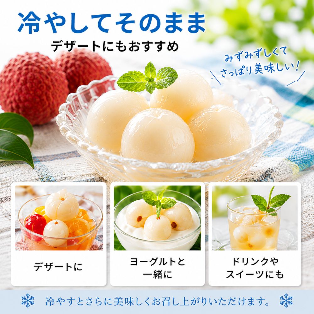 生鮮ライチ
