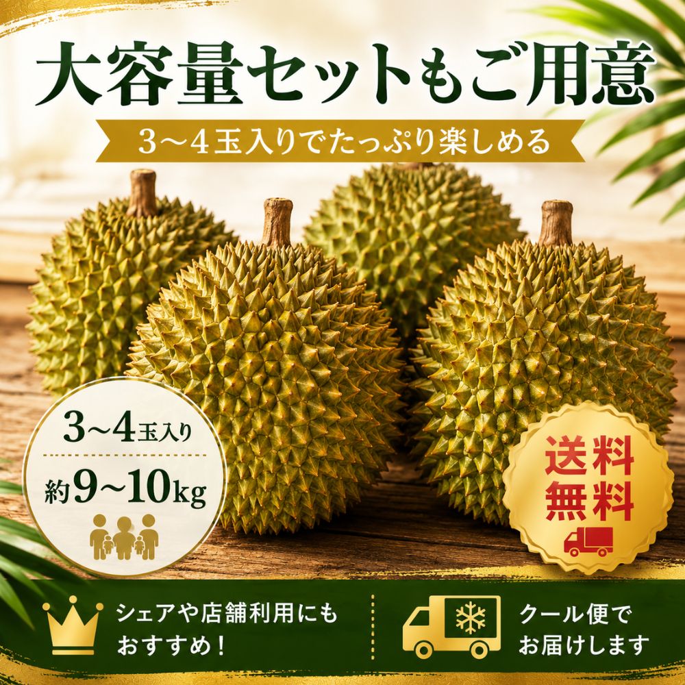 【期間限定価格】ドリアン