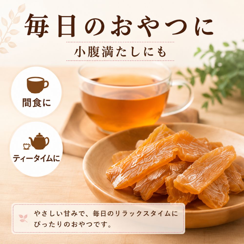 紅はるか干し芋｜80ｇ×15パック