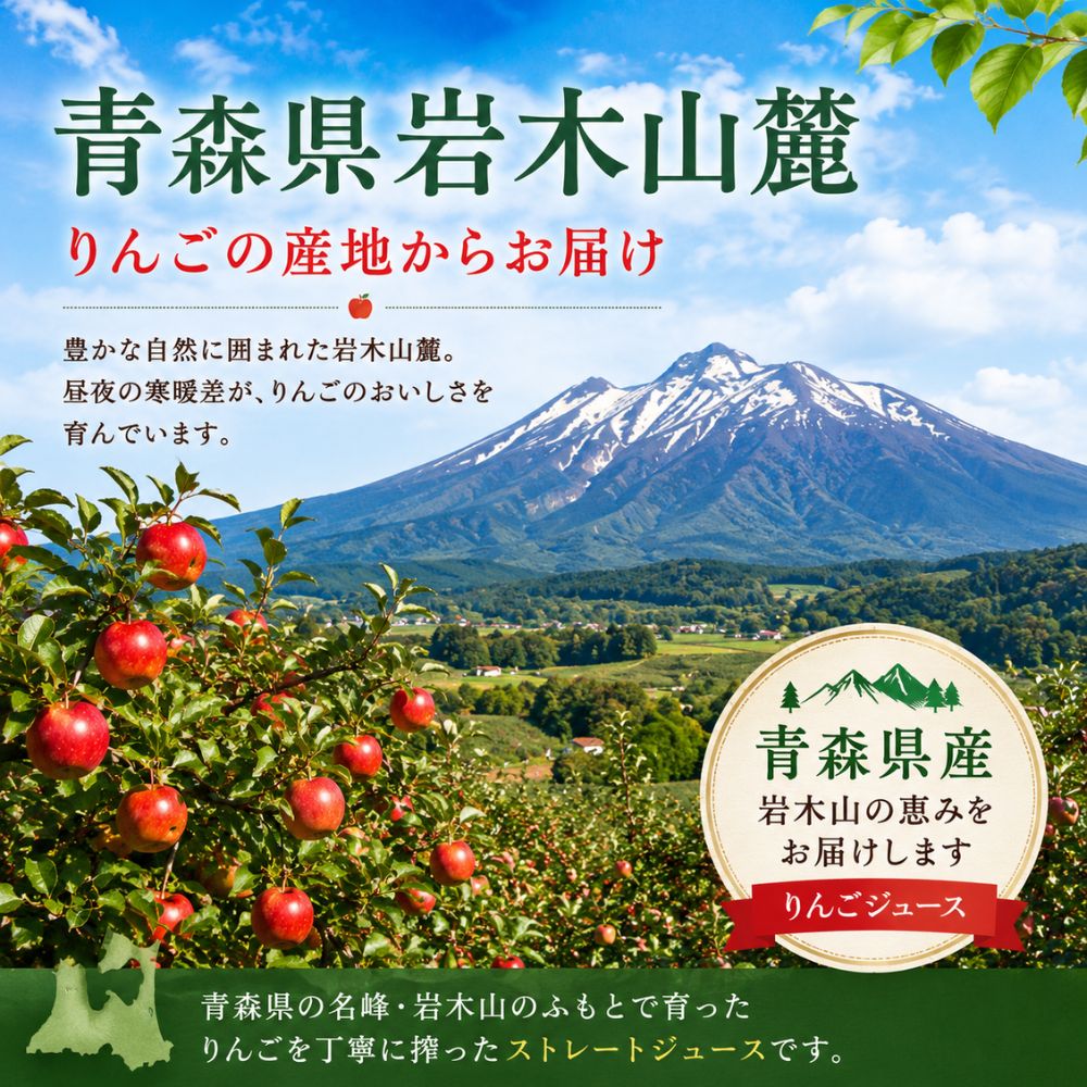 リンゴジュース