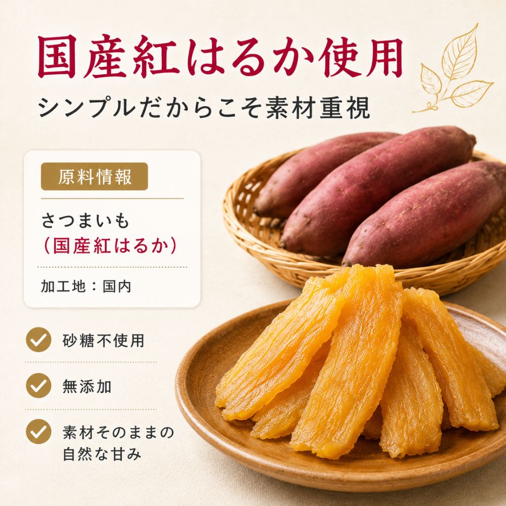 国産干し芋大入り　240g