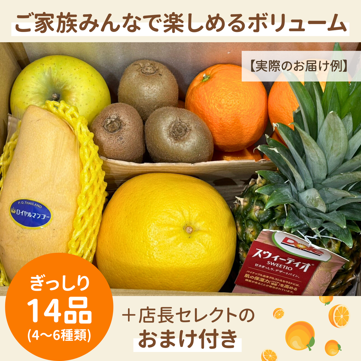 季節のフルーツ詰め合わせ｜14品入り（5種類前後）