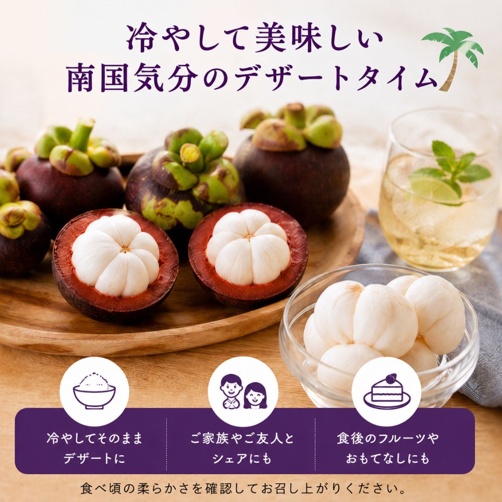 タイ産 生鮮マンゴスチン 350g×8パック