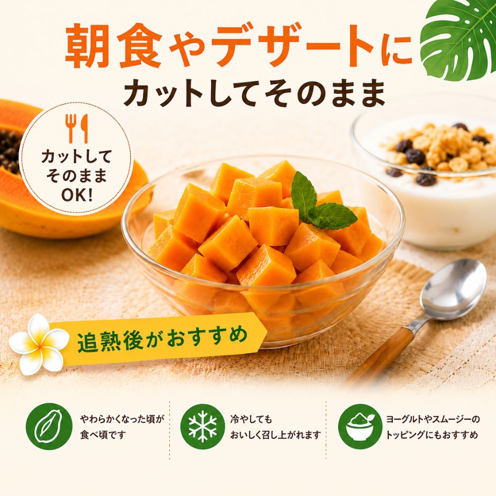 ハワイ産 パパイヤ