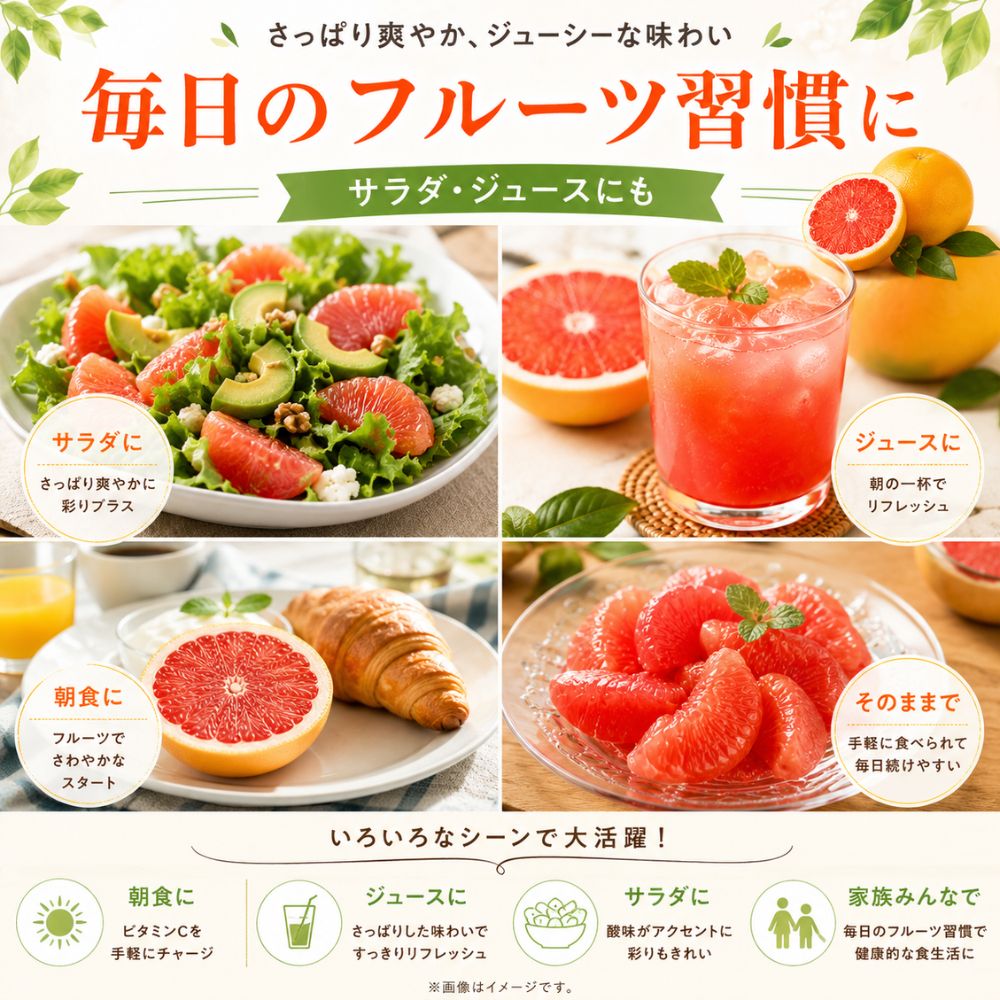 グレープフルーツ 赤