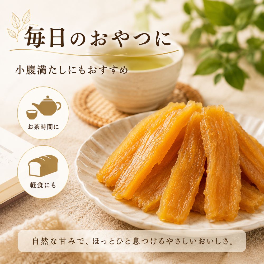 国産干し芋大入り　240g