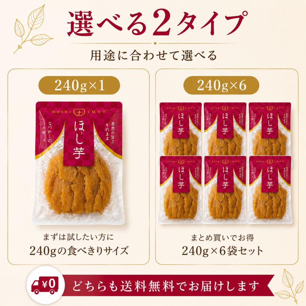国産干し芋大入り　240g