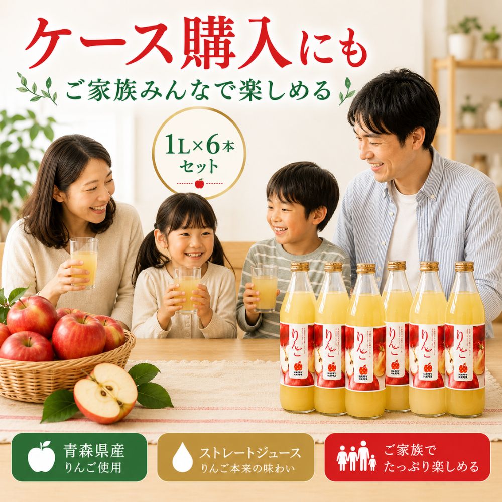 リンゴジュース