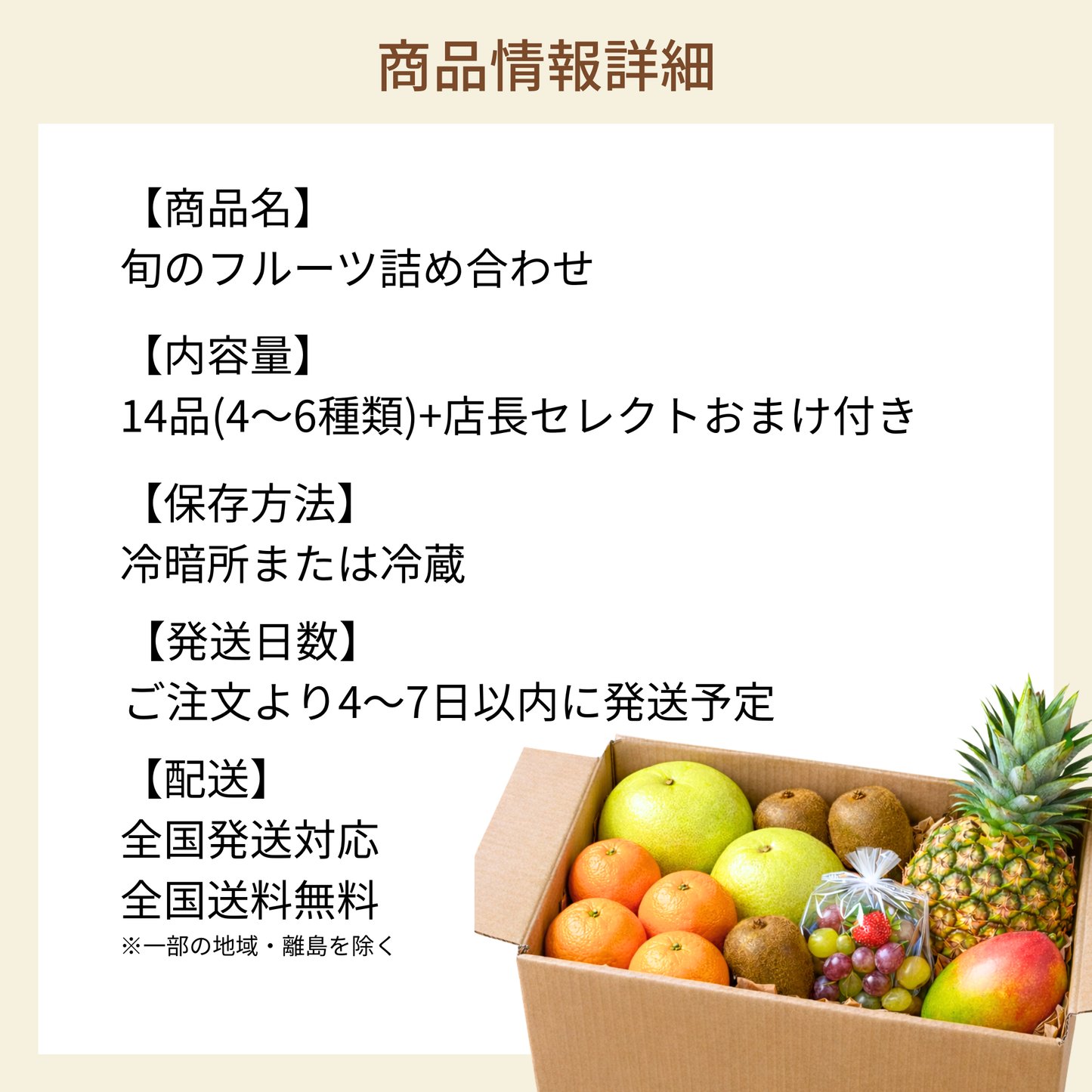 季節のフルーツ詰め合わせ｜14品入り（5種類前後）