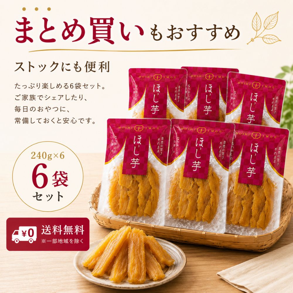 国産干し芋大入り　240g