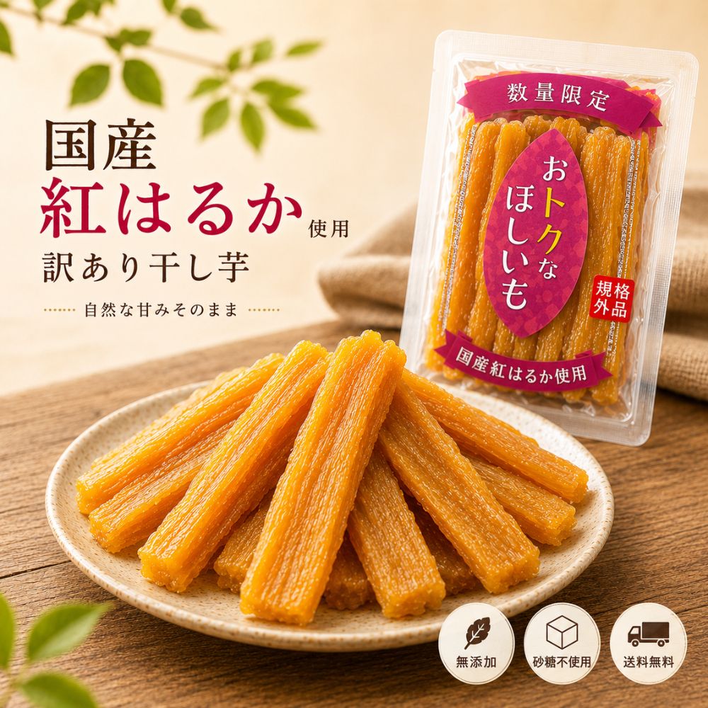 訳あり干し芋 220g