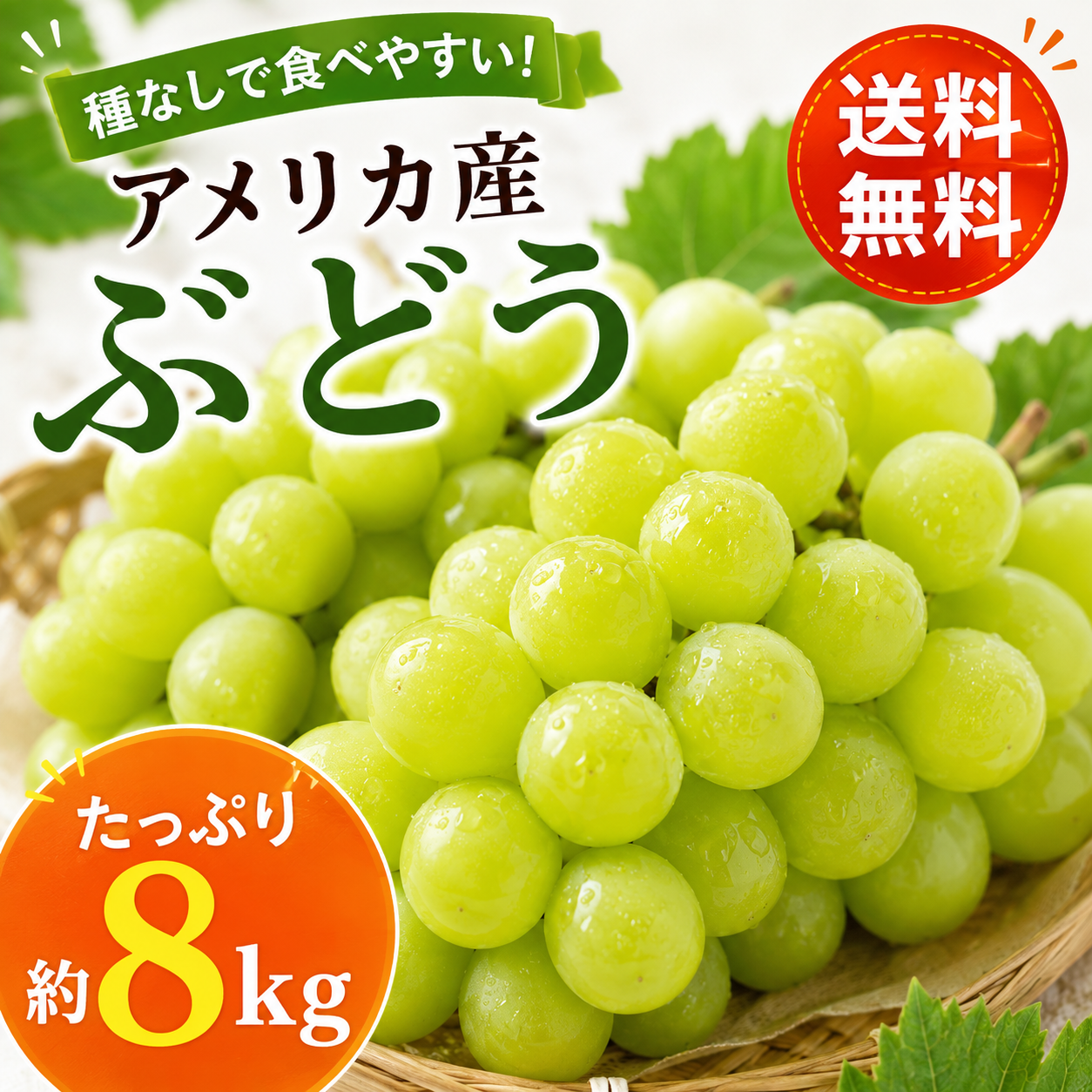 アメリカ産 種なしぶどう 約8kg