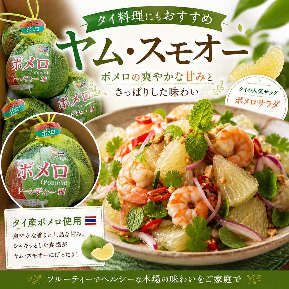 タイ産 ポメロ