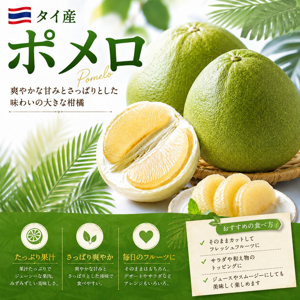 タイ産 ポメロ