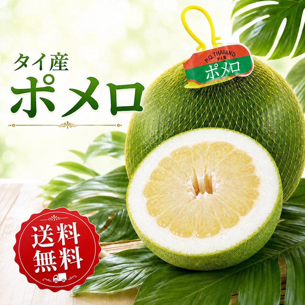 タイ産 ポメロ