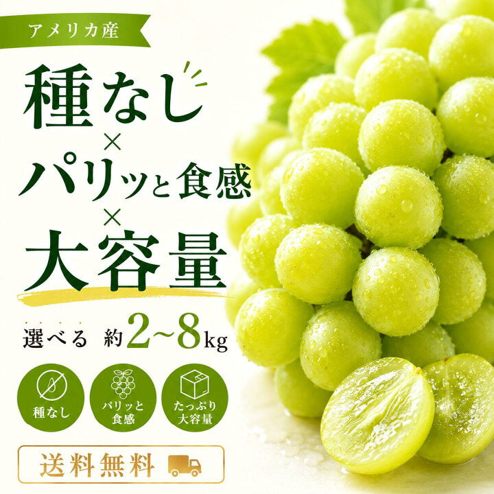 アメリカ産 種無しぶどう