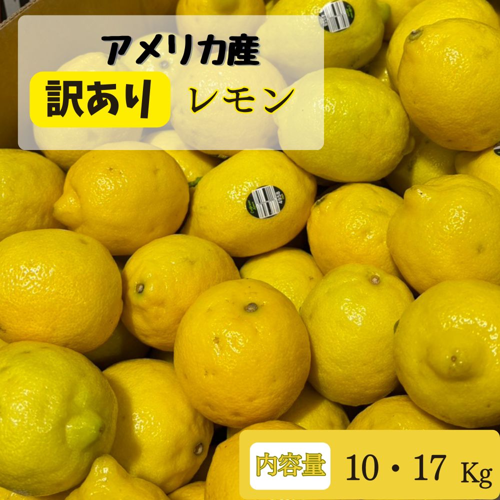 訳ありレモン