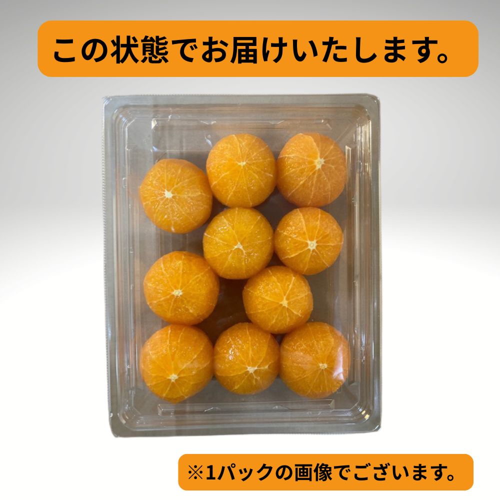 カットフルーツ　丸剥きオレンジ