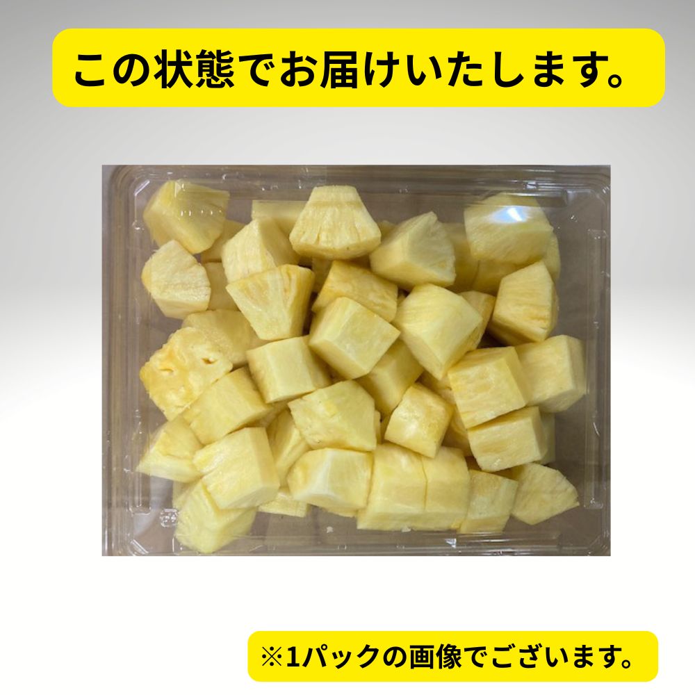 カットフルーツ　パイナップル