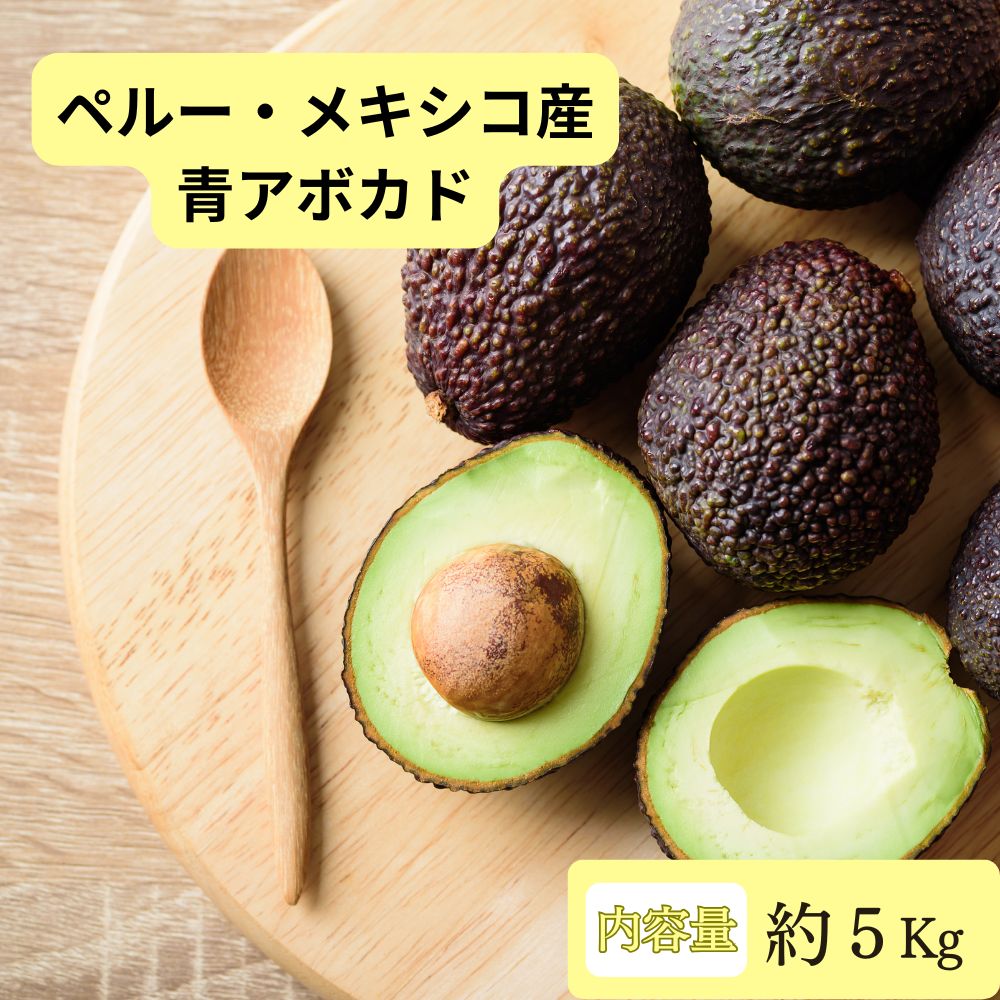 青アボカド