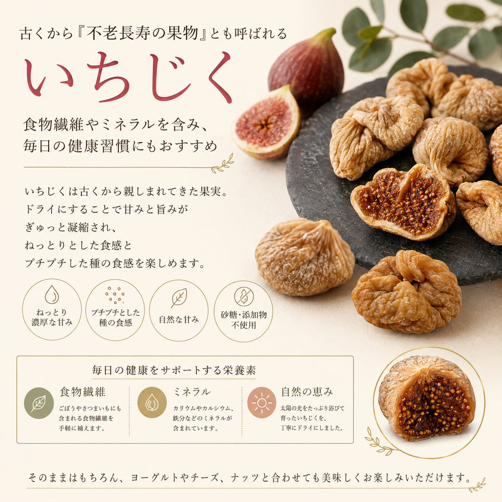 【送料無料】トルコ産 ドライいちじく 送料無料 砂糖・添加物不使用