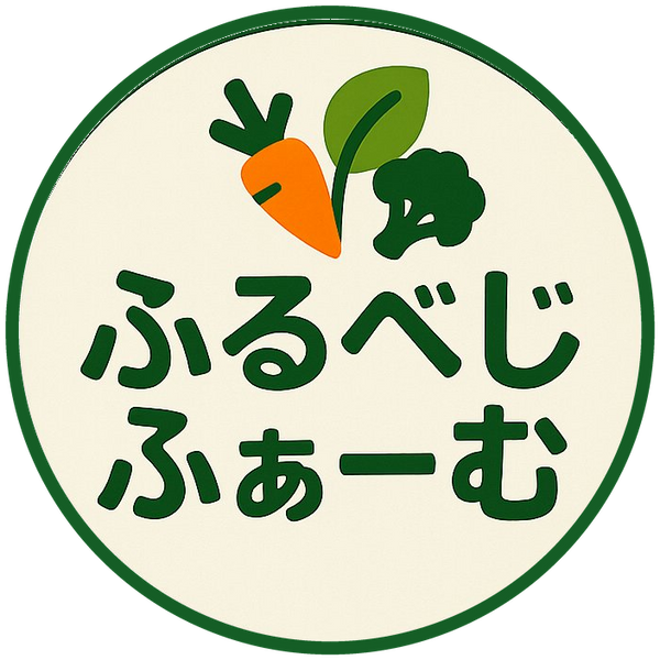 ふるべじふぁーむ