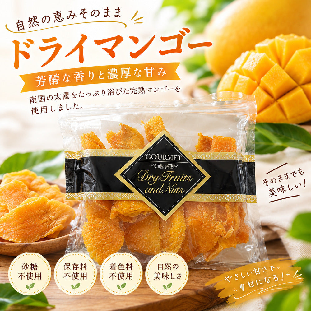 世界各国から厳選！6種から自由に選べる ドライフルーツ2種 食べ比べセット！